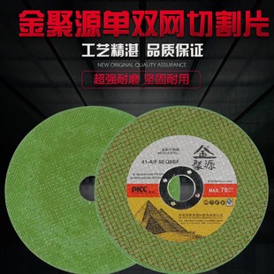 金聚源不锈钢切割片金属切割片超薄切片打磨片砂轮片100型350/400