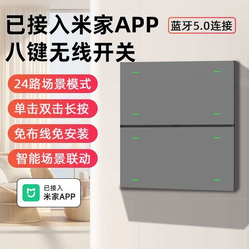 已接入米家智能八键无线情景开关蓝牙随意贴24种场景遥控双击长按