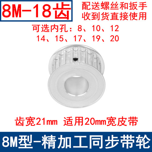 同步带轮8M18齿AF齿宽21内孔8/10/12/14/15/17/19/20同步轮8M齿型