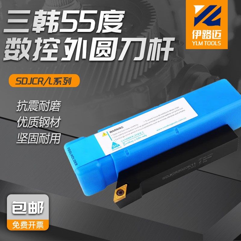 三韩数控外圆55度刀杆SDJCR1616H11 2020K11 2525M11 3232P11