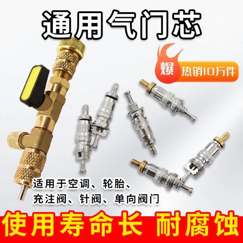 空调气门芯加氟更换工具R22/410/32加氟口阀芯顶针阀装卸工具家用