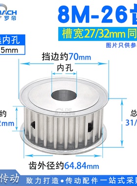 两面平8M-26齿 同步轮  AF型 槽宽27/32 同步皮带轮 孔8-25