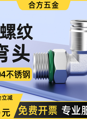 气管快速接头气动快插不锈钢G螺纹弯头PL耐高温高压配件6/8-G02mm
