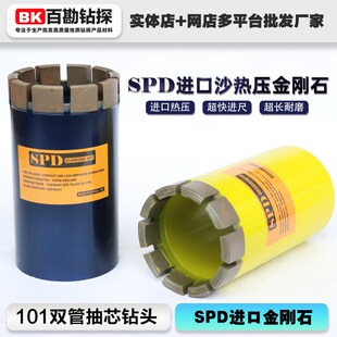 C30 热压低度 C35 C40 C50 101SPD进口沙金刚石钻头 C45 双管抽芯