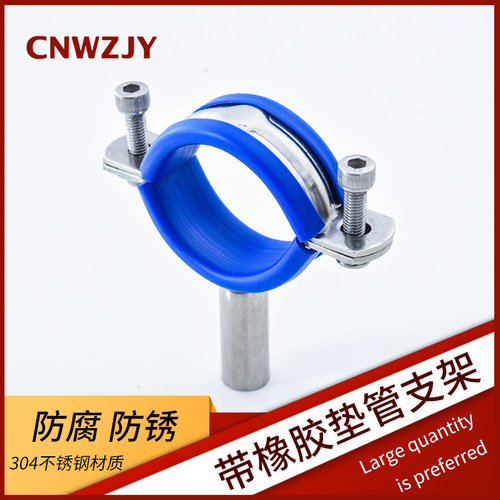 304不锈钢带胶套垫圈卫生级焊接管支架 胶套固定管夹管托管码卡扣