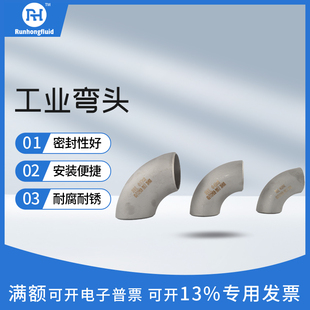 304不锈钢工业弯头1.5D厚壁冲压90度弯管喷砂酸洗无缝焊接管件