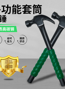 套筒小锤子迷你羊角锤家用铁锤榔头钢锤手锤木工锤一体锤拔钉锤