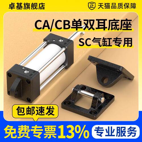 SC气缸配件大全底座支架