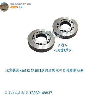 北京铣床X62W X52K XA5032 B1-400K纵向滚珠丝杆自锁器 制锁器