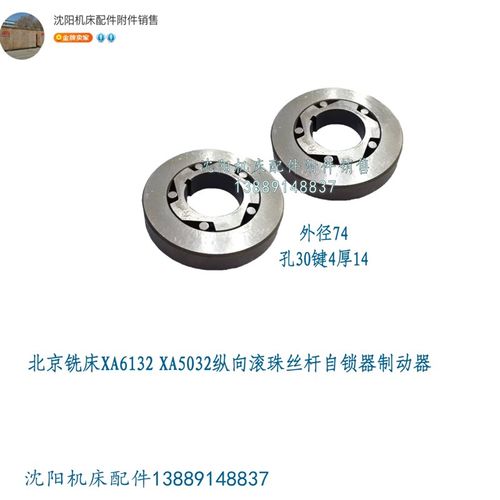 北京铣床X62W X52K XA5032 B1-400K纵向滚珠丝杆自锁器 制锁器