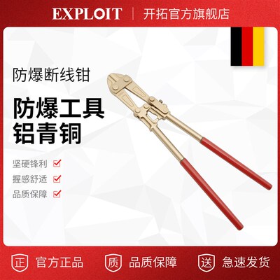 防爆铝青铜断线 线钳剪线 线钳24寸工业级防磁防静电无火花安全工