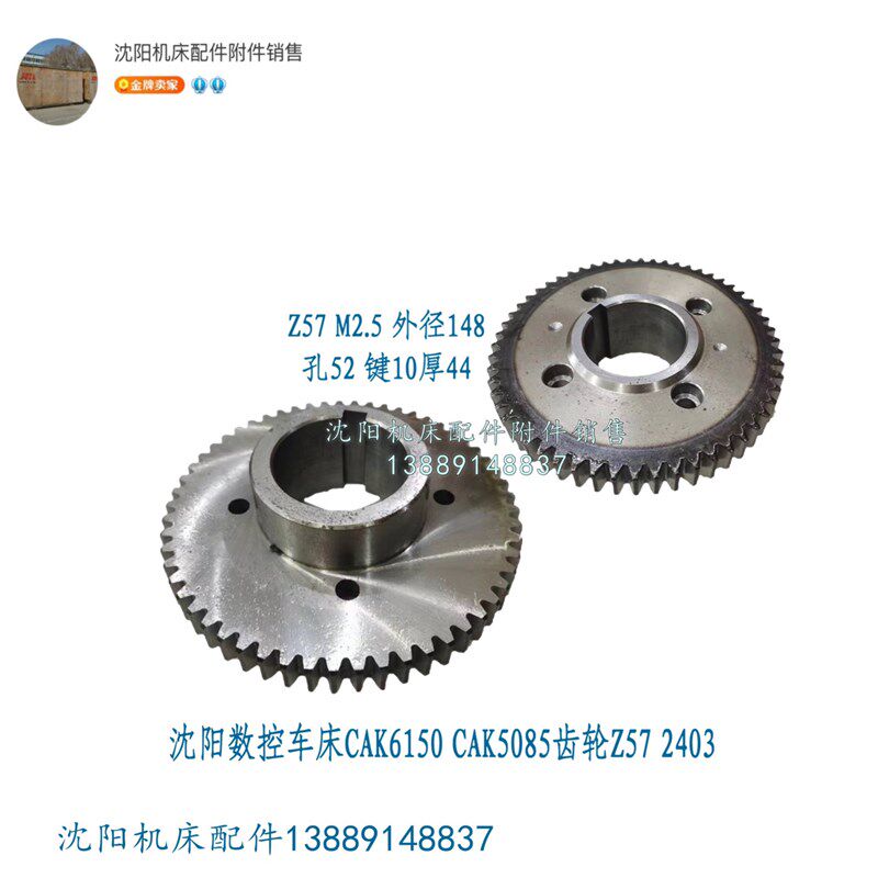 沈阳机床数控CAK5085 CAK6150原厂齿轮Z57/M2.5/孔52 2403S1