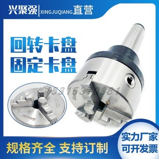 莫氏2 6号 NT30NT40NT50可订制 回转卡盘固定卡盘三爪四爪