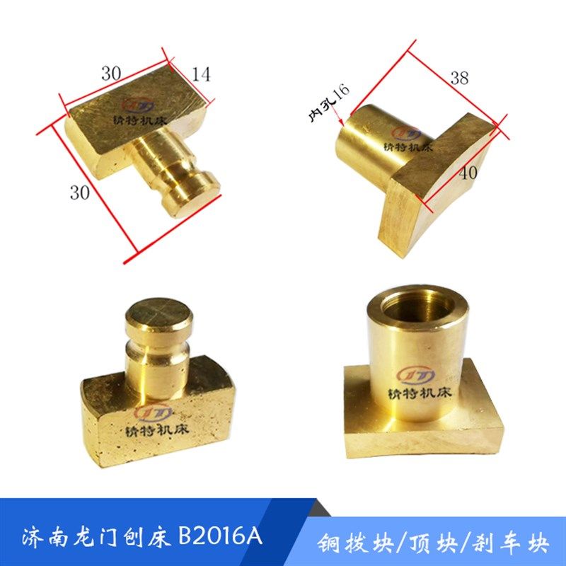 济南二机B2016A/B1016/b2012a龙门刨配件BB2-90/刹车铜套L40 拨块