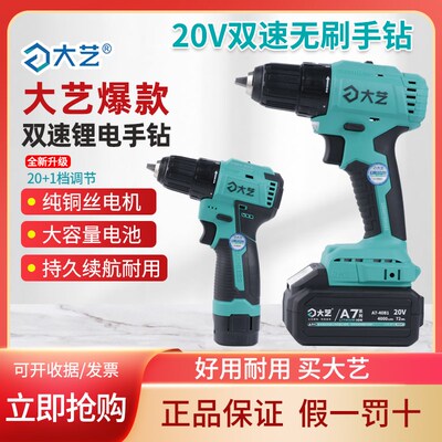 正品大艺锂电钻3302无刷充电钻A7电池工业级大扭力电动螺丝刀通用