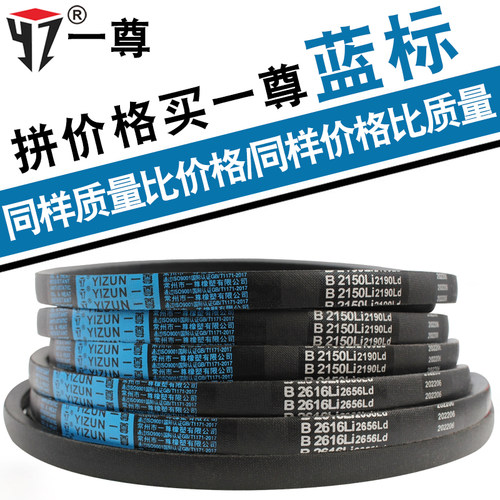 一尊进口硬线三角带传动带B型2261/2286/2300/2311/2337/2350皮带