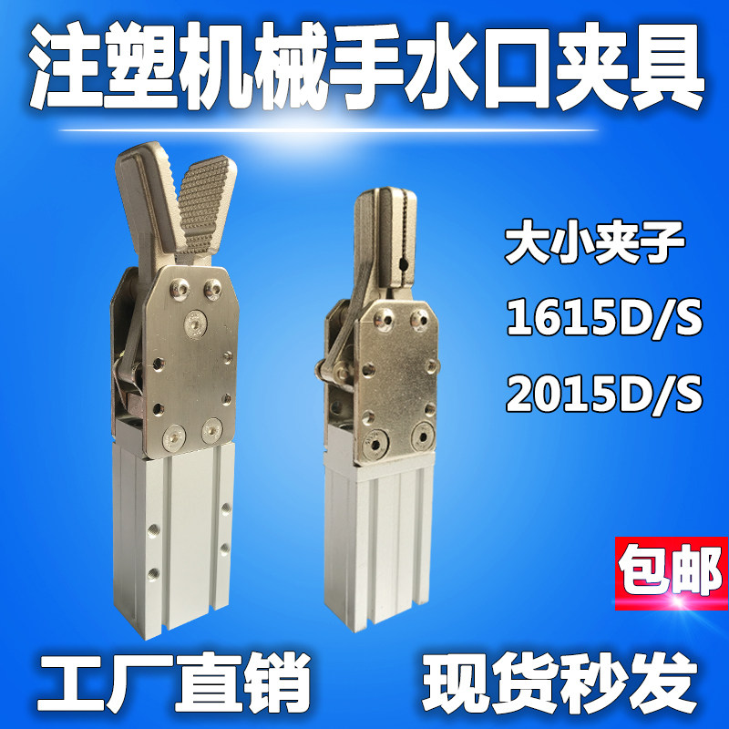 机械手配件天行大小夹子单动双动水口夹具YS-1615 2015S D L 气缸