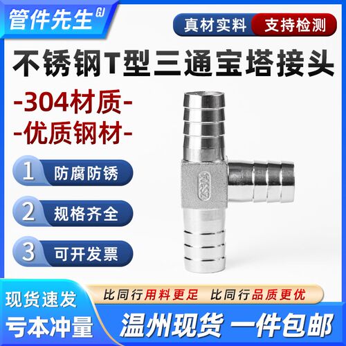 304不锈钢T型三通宝塔接头水管皮接软管气管格林宝塔头4分6分1寸