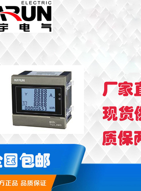 纳宇三相PD800-S43/S44三相三线/四线多功能智能电表4型72*72