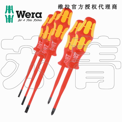 德国Wera维拉绝缘螺丝起子5件套装  一字和十字