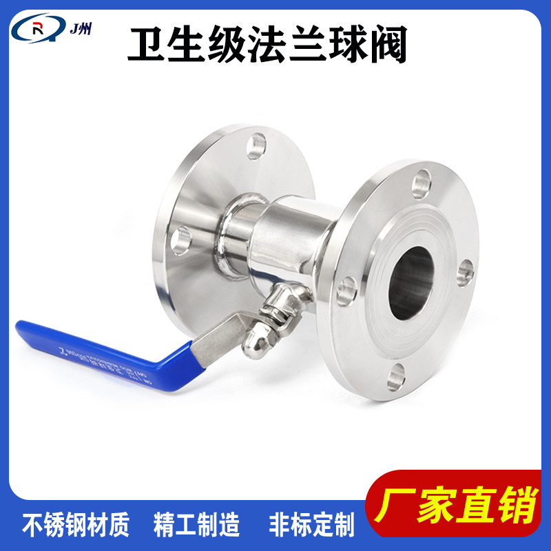 卫生级法兰球阀304不锈钢食品级手动直通定制对夹式球阀耐腐高温