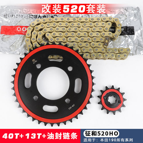 适用鸷道猛鸷战鹰CB190R 改装520静音套链齿轮三件套征和油封链条