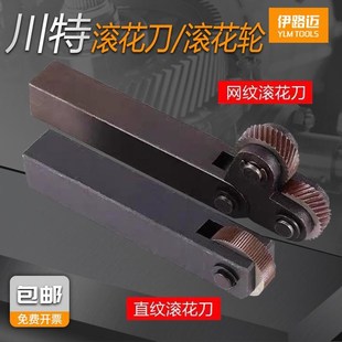 1.0 0.8 1.2 1.5 3.0直纹滚花轮 成都川特网纹滚花刀P0.4 2.0 0.5