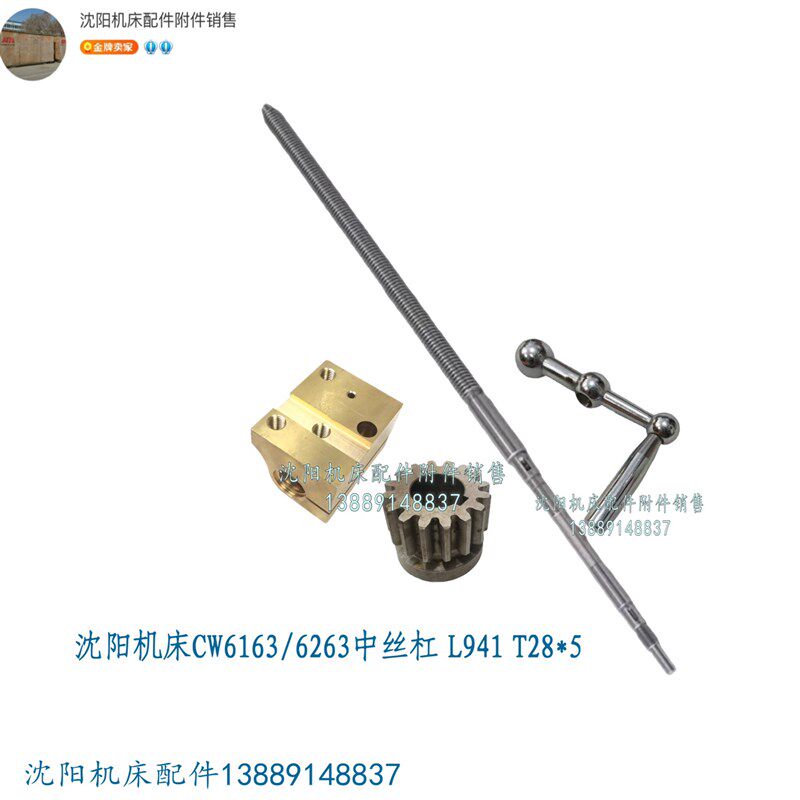 沈阳机床CW6163B CW6263B中丝杠丝母中丝杆螺母 5013 T28*5 L941