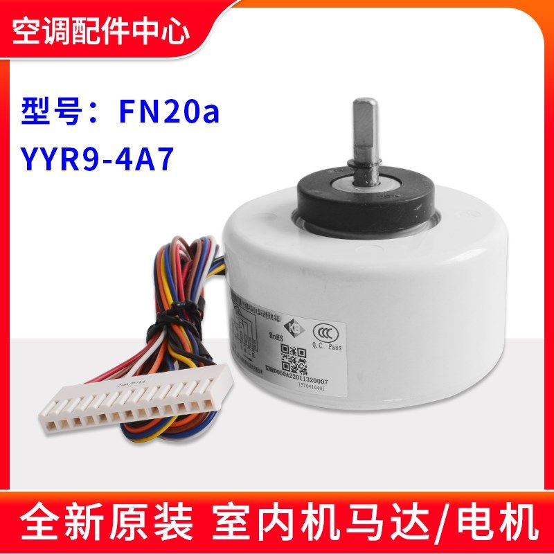 适用格力空调电机FN20a YYR9-4A7 马达1570410401塑封电动机