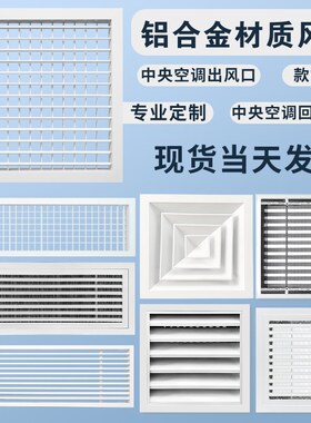 铝合金中央空调进出风口外墙防雨百叶格栅窗定制暖气排通风回风口