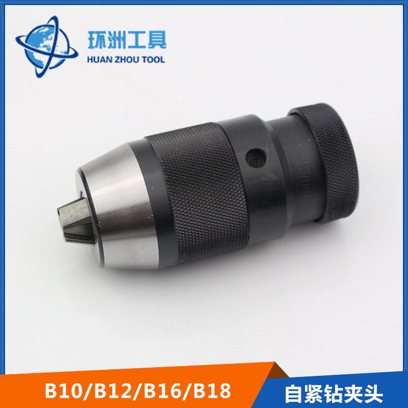 高精度自紧夹头0.5-6mmB10手紧钻夹头/快速夹头台钻夹头