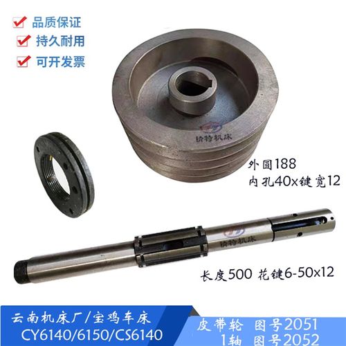 云南机床/宝鸡CY6140/6150 皮带轮2051外188 一轴/长500 皮带轮轴