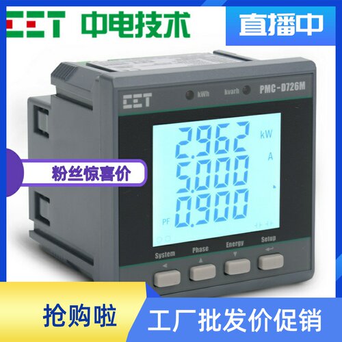 中电技术PMC-D726M-L0.5S精度低压柜配电箱三相多功能液晶电度表