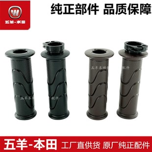 五羊本田LEAD125左右把套WH125T 11加油器加油胶手把胶套原装