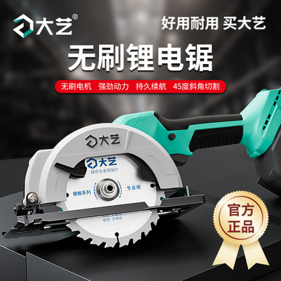 正品大艺锂电锯A7-8802/5手提电锯充电圆锯机木工专用电动切割机