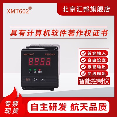 汇邦XMT602牌602B/XMZ602/XMZ602B智能数显控制仪温度压力液位表