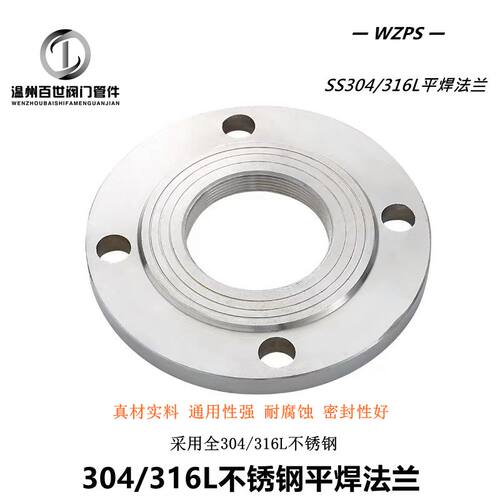 百世304不锈钢法兰片PN10平焊法兰对焊法兰盘DN 25DN 50DN65 DN80