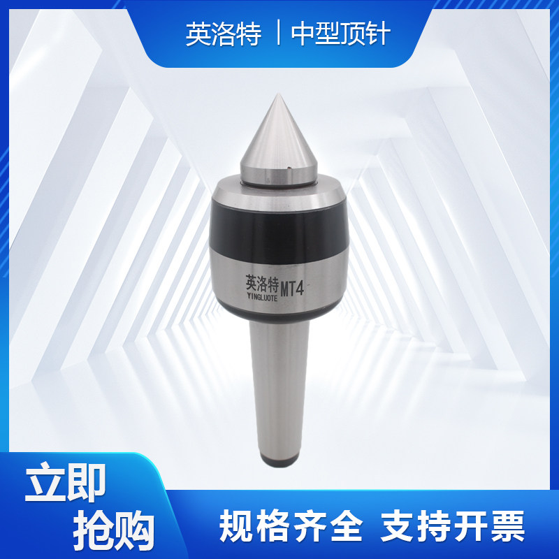 英洛特精密活动顶头莫氏活络顶针 中型回转顶针  MT3 MT4 MT5