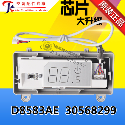 适用格力空调1.5匹品悦显示板D8583AE 30568299遥控接收板 电路板