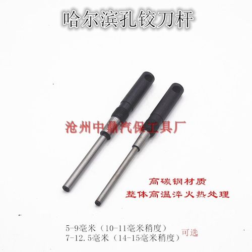 哈尔滨孔气门铰刀刀杆 各种规格刀杆可订做 刀柄 10-11毫米 14-15