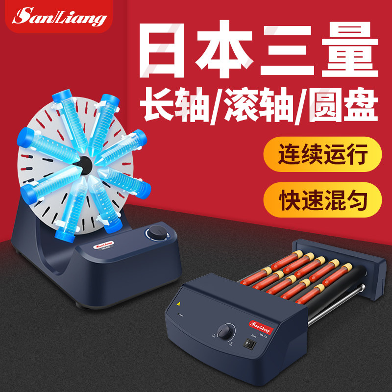 日本三量长轴圆盘滚轴旋转混匀仪实验室混合仪混匀器混合器振荡器,3C数码配件,USB多功能数码宝,淘宝优惠券,粉丝福利购,淘宝优惠卷