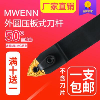 数控刀杆外圆车刀式MWENN2020K08 2525M08主偏角50度机夹复合包邮