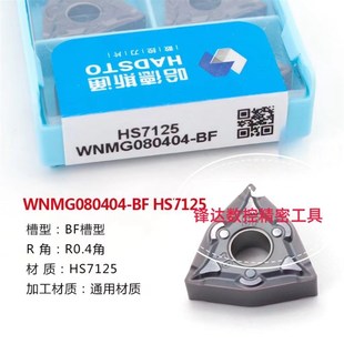 哈德斯通不锈钢数控刀片WNMG080404 WS7125 WNMG080408