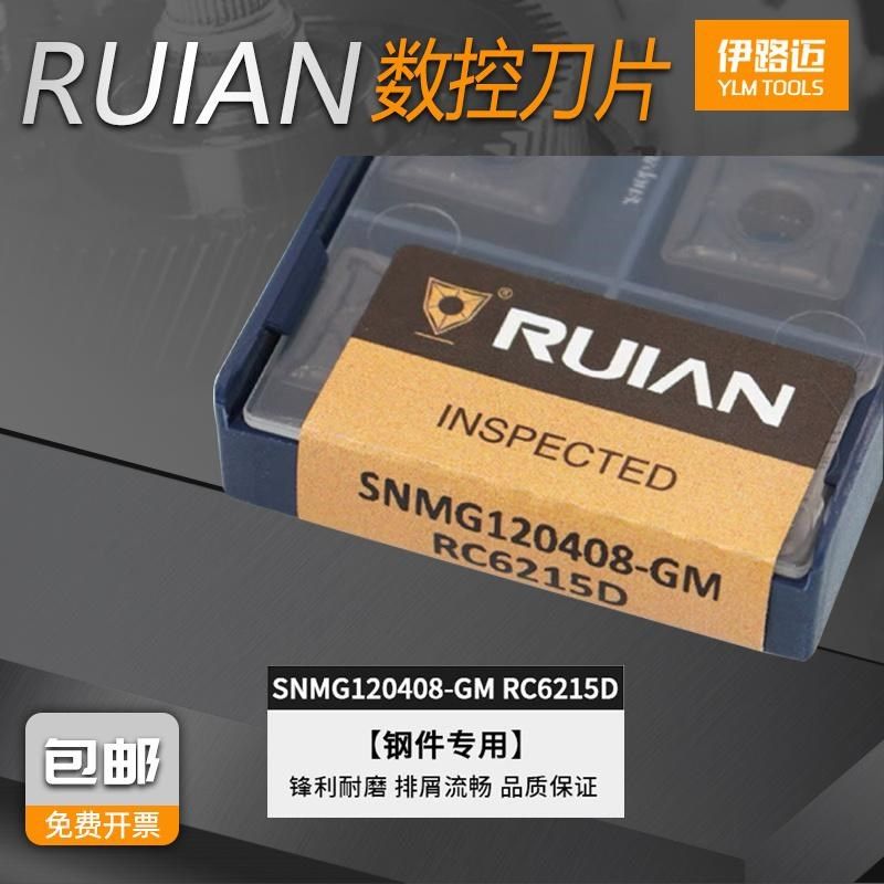 锐安数控刀片SNMG120404/08R-S/190608/16-GMKM RC6225四方型钢件