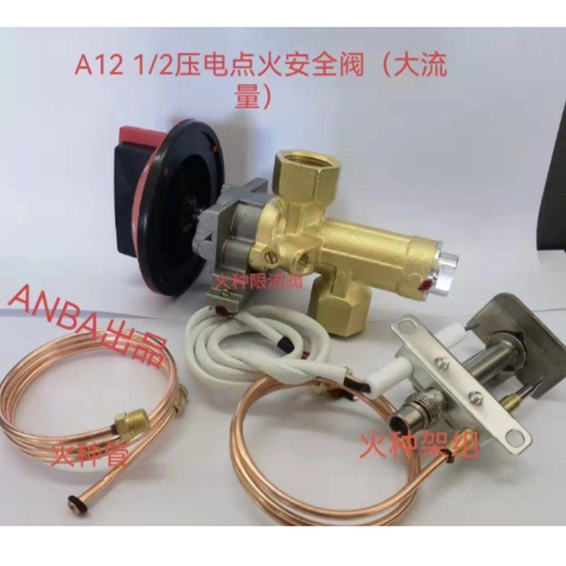 ANBA  安霸 安全阀   熄火保护装置  矮汤炉熄保  自然风炉熄保,农用物资,苗木固定器/支撑器,淘宝优惠券,粉丝福利购,淘宝优惠卷