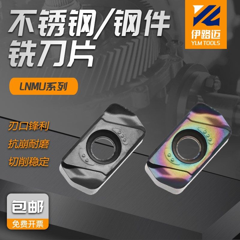 数控钢件不锈钢用铣刀片LNMU0303ZER-MJ LF6018 TF618 快进给刀片