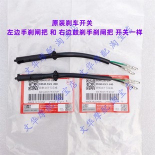 适用新大洲本田DIO迪奥魔戟SDH125T 33刹车制动开关