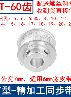 同步带轮2GT60齿频宽6凸台内径56810121415161718192025同步轮2GT