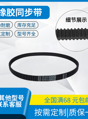 橡胶带齿同步带耐磨齿形传动皮带双面齿DA5M695 DA5M700 DA5M710