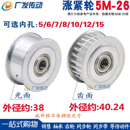 涨紧轮5M26齿同步轮 槽宽11/16/21/27 调节导向轮 惰轮带轴承内孔